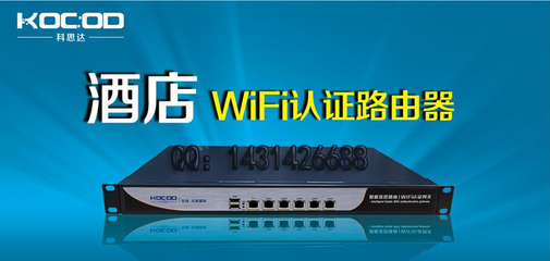 信賴每一步 商用無(wú)線路由器的認(rèn)證上網(wǎng)解決方案全解析