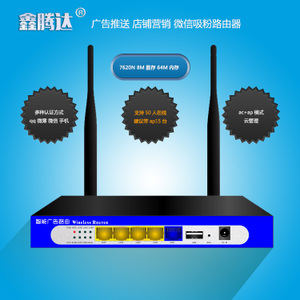 無(wú)線營(yíng)銷新寵 鑫騰達(dá)7620N路由器深度評(píng)測(cè)